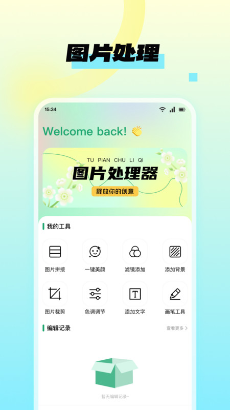 NanoBanana图片编辑软件下载安装图片1