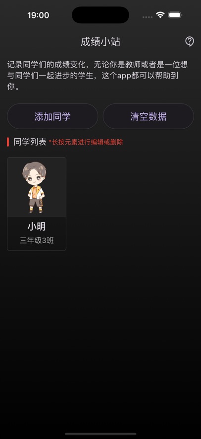 成绩小站app最新版下载?2: