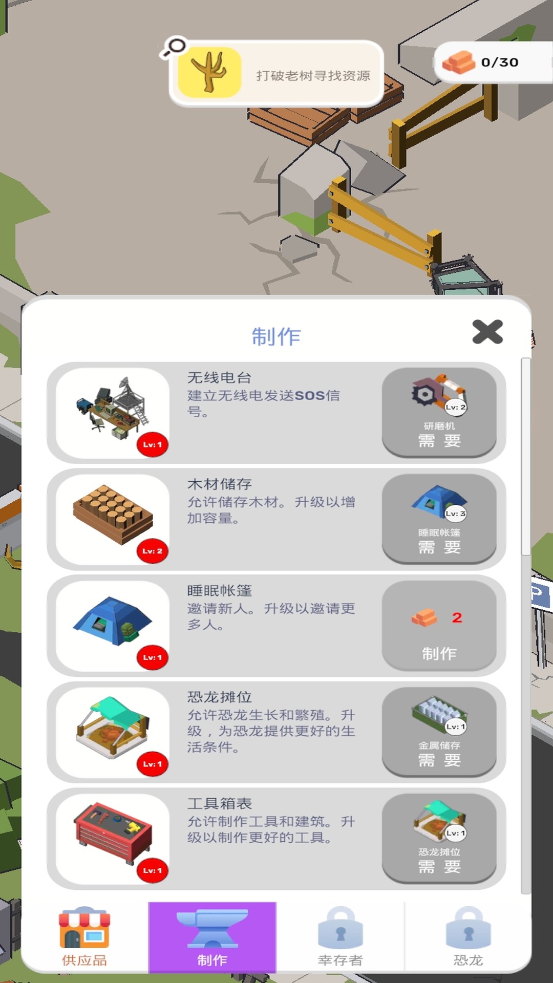 侏罗纪恐龙世界安卓最新版下载图2: