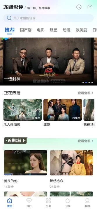 龙瞄影评官方版app下载图片1
