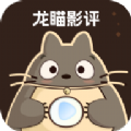 龙瞄影评