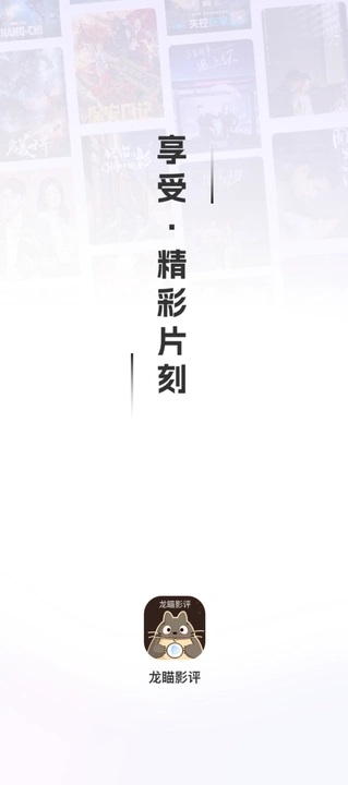 龙瞄影评官方版app下载?1: