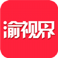 渝视界极速版