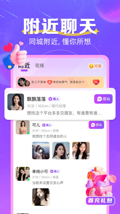 同城语恋聊天软件下载?1: