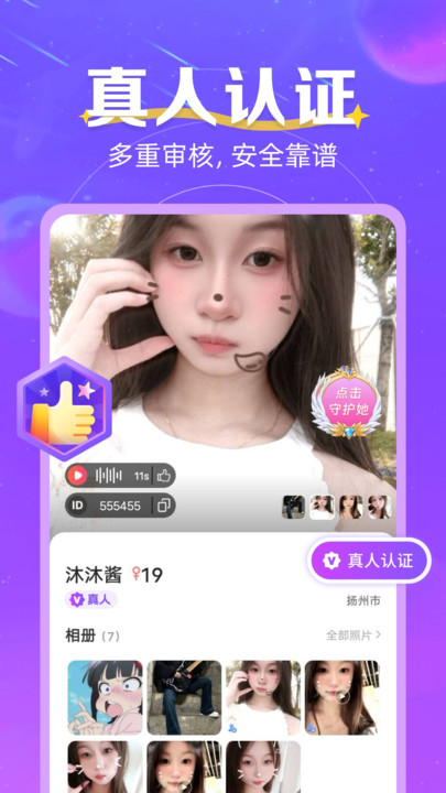 同城语恋聊天软件下载?2: