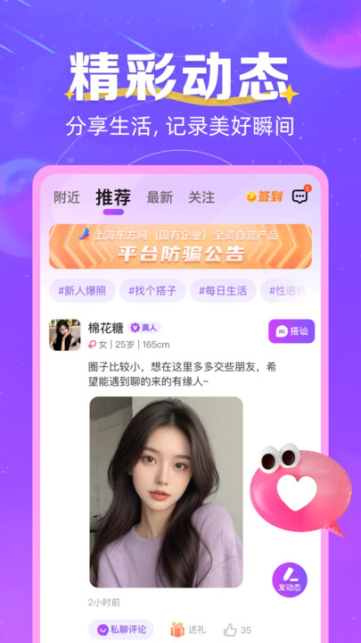 同城语恋聊天软件下载?3: