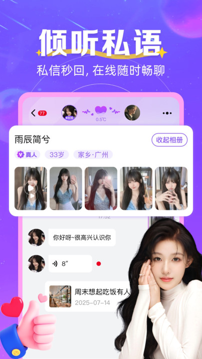 同城语恋聊天软件下载图片1