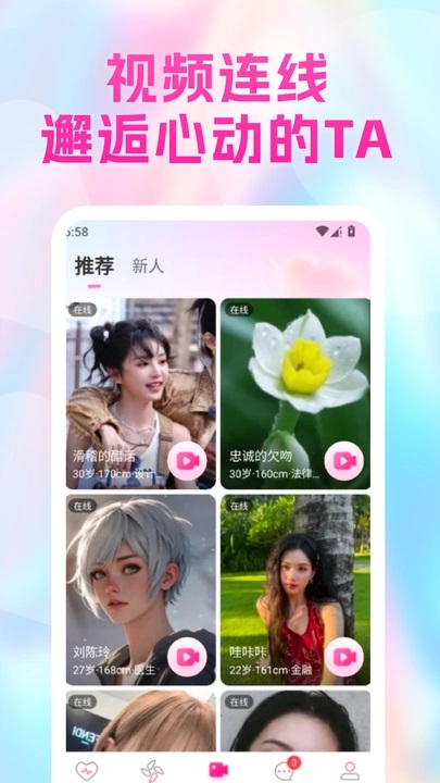 配缘交友app最新版?3: