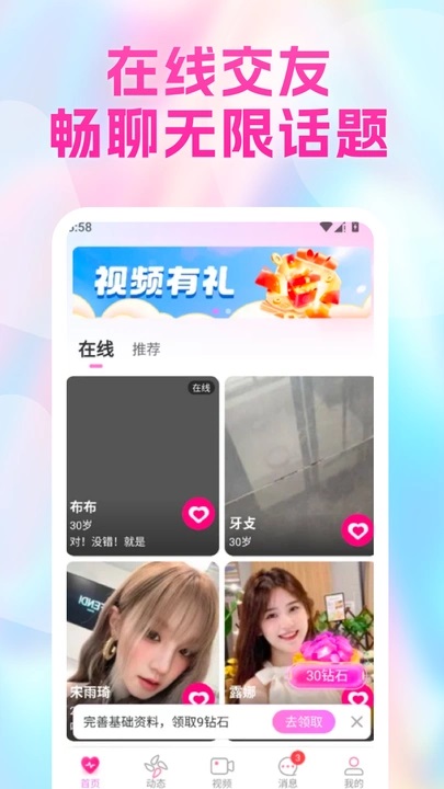 配缘交友app最新版图片1