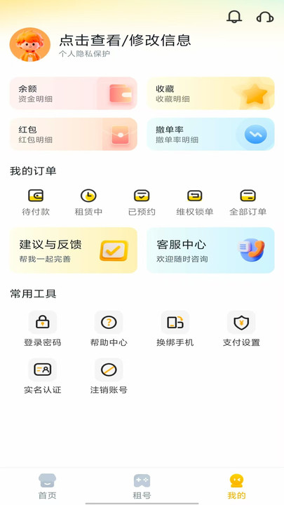 租游戏租号平台下载免费版?1: