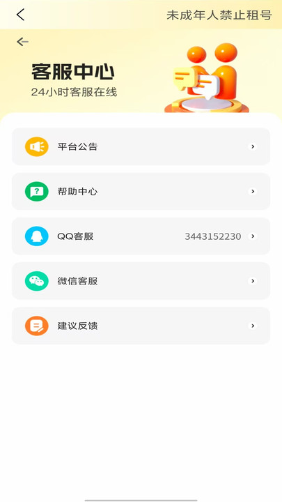 租游戏租号平台下载免费版?2: