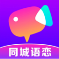 同城语恋聊天