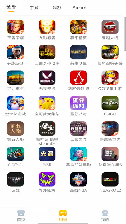 租游戏租号平台下载免费版?3: