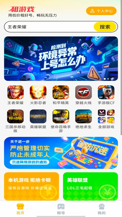 租游戏租号平台下载免费版图片1