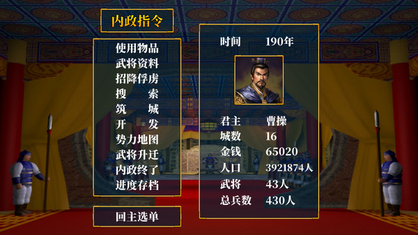 怀旧三国群英游戏最新版下载图1: