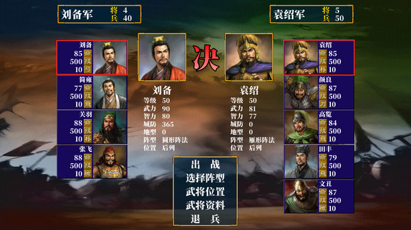 怀旧三国群英游戏最新版下载图2: