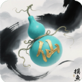 摸鱼修仙指南