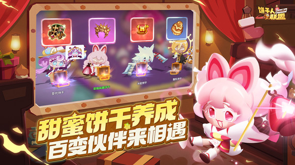 饼干人联盟官方最新版下载图2: