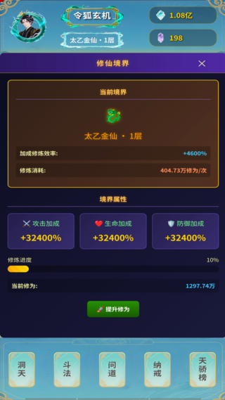 摸鱼修仙指南安卓最新版下载图2: