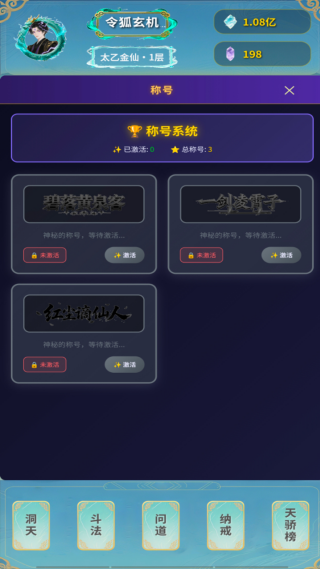 摸鱼修仙指南安卓最新版下载图3: