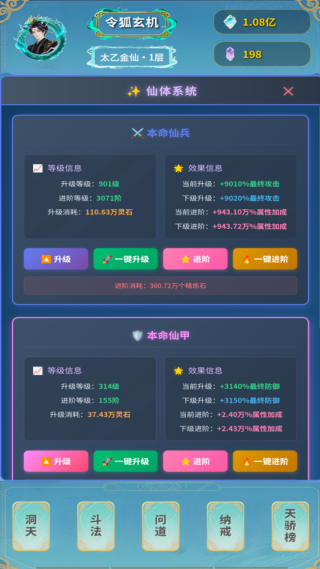 摸鱼修仙指南安卓最新版下载图片2
