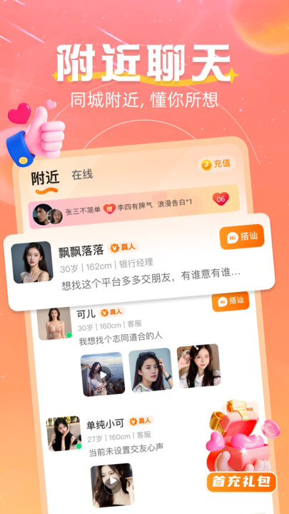 附近邻缘交友软件下载?1: