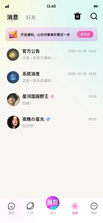 拇指派对app下载安卓版?3: