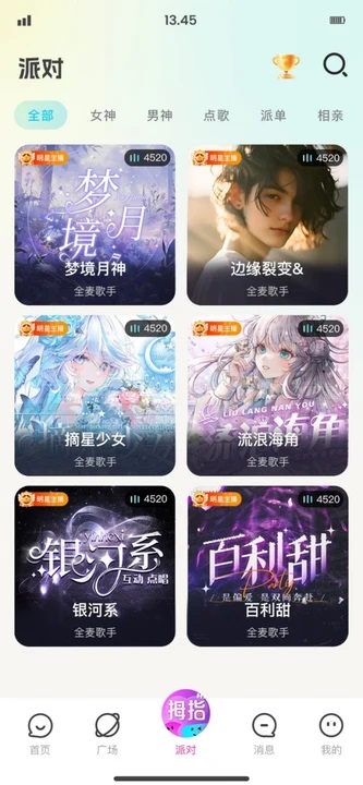 拇指派对app下载安卓版图片1