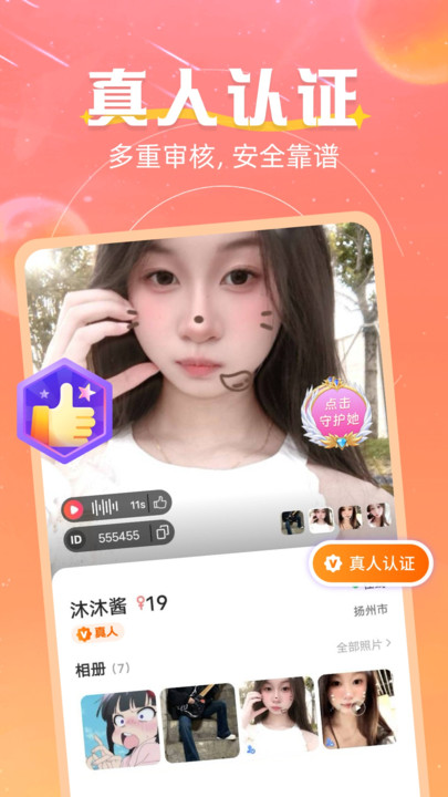 附近邻缘交友软件下载图片1