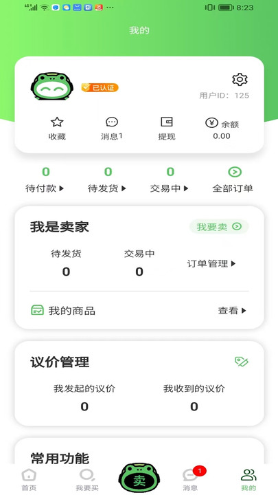 蛙宝代售app下载最新版?3: