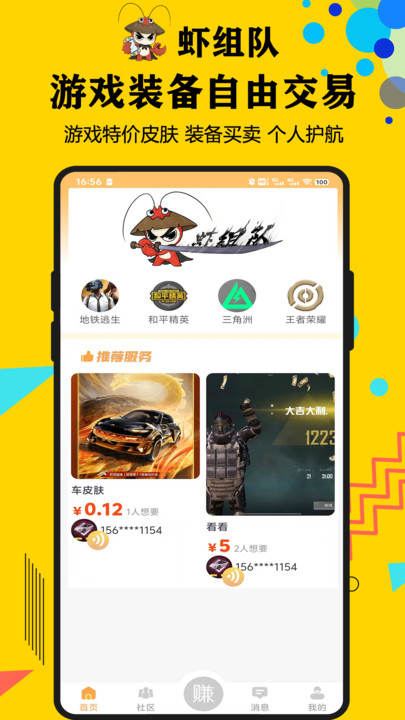虾组队软件下载安装?1: