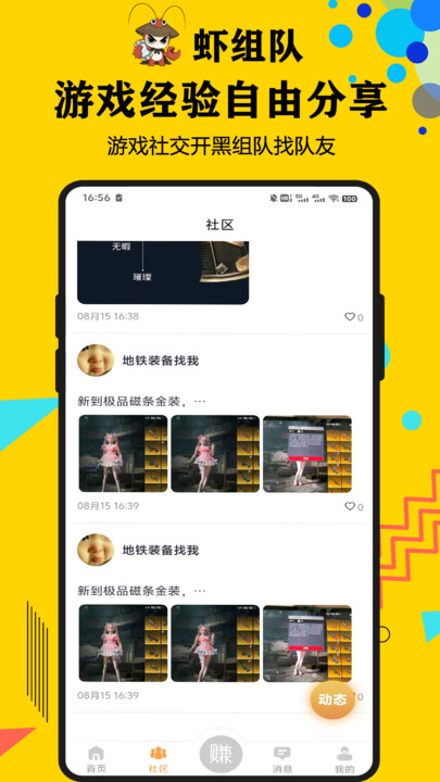 虾组队软件下载安装?2: