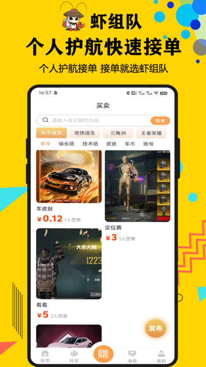虾组队软件下载安装?3:
