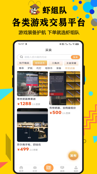 虾组队软件下载安装图片1