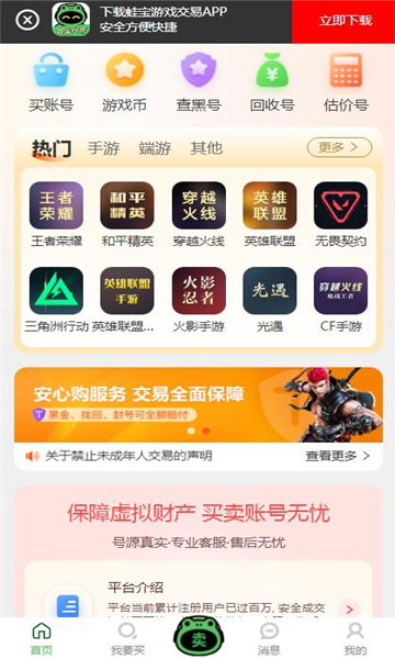 蛙宝代售app下载最新版图片1