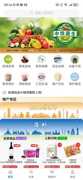 陆海优品最新版app下载图片1