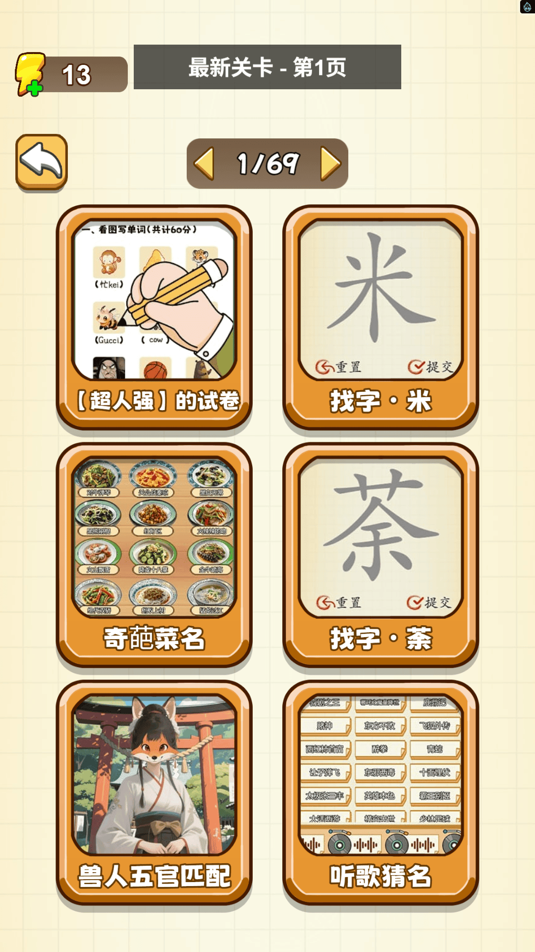 慧眼找答案游戏最新版下载图3: