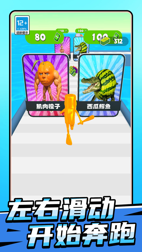 变异人大闯关安卓手机版下载图片1