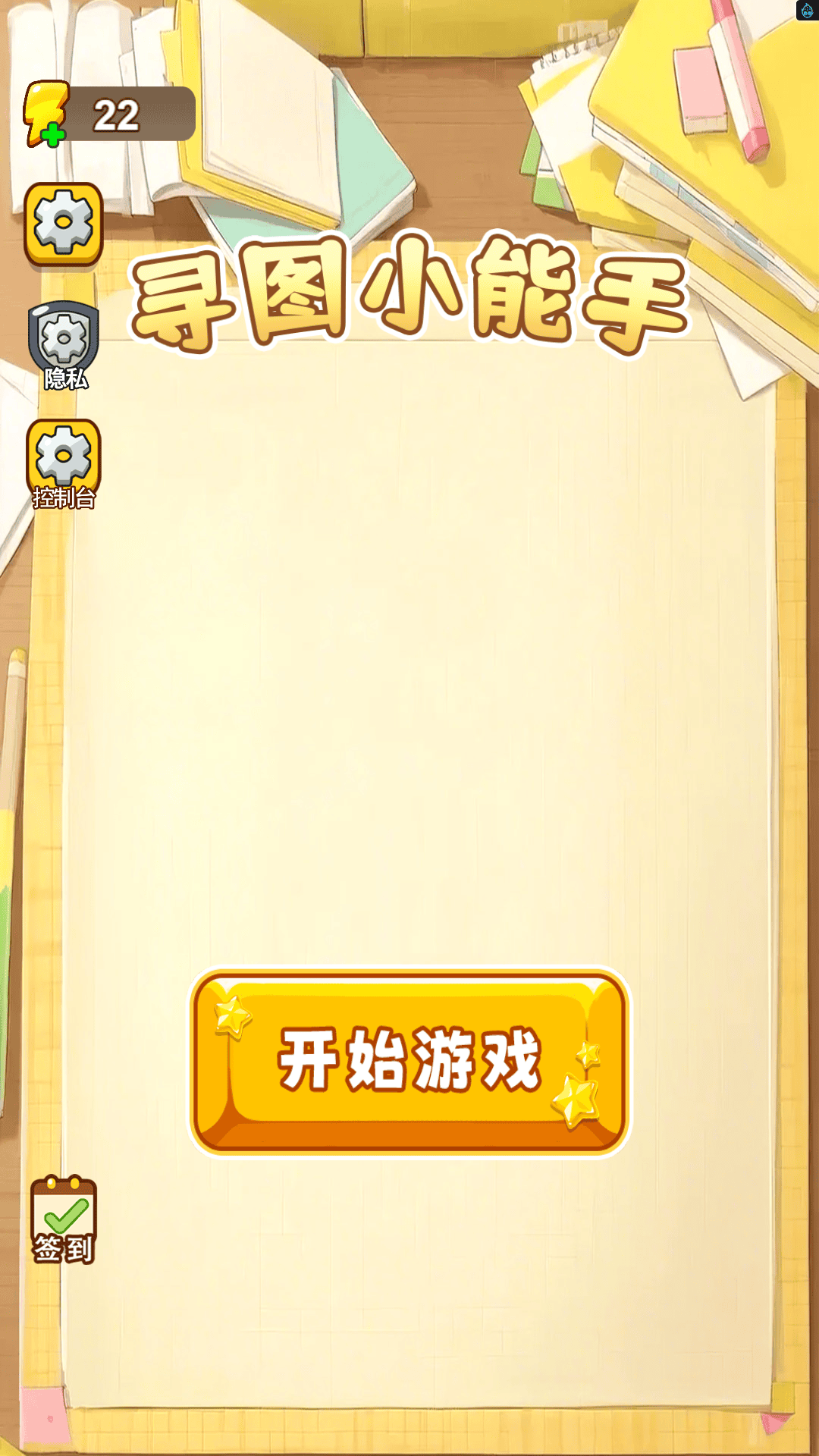 寻图小能手安卓最新版下载图3: