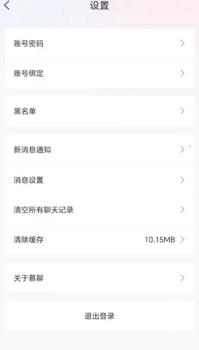 慕聊最新版app官方下载?2: