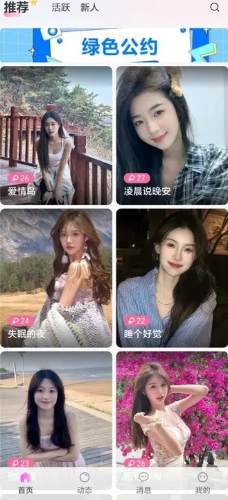 慕聊最新版app官方下载图片1
