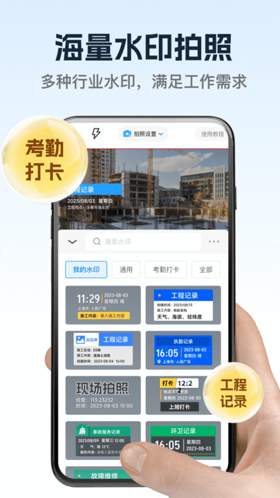 万能修改水印相机app下载?1: