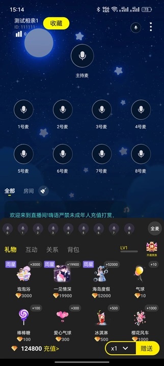 嗨语派对app下载官方正版图片1