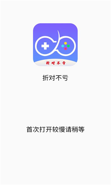 折对不亏软件安卓版下载?1: