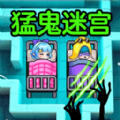 双人猛鬼逃生