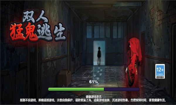双人猛鬼逃生安卓最新版下载图1: