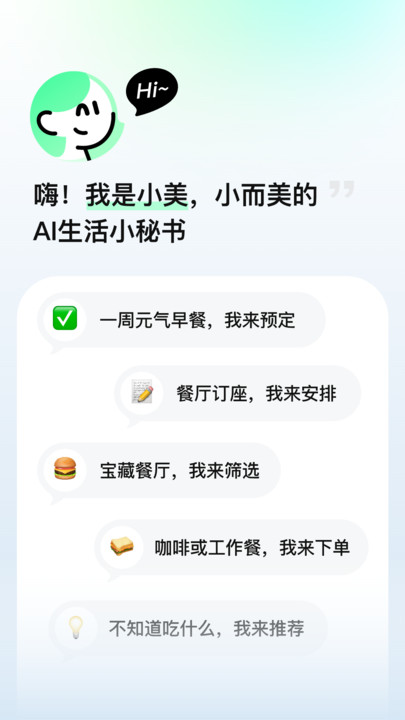 美团小美app官方正版下载图片1