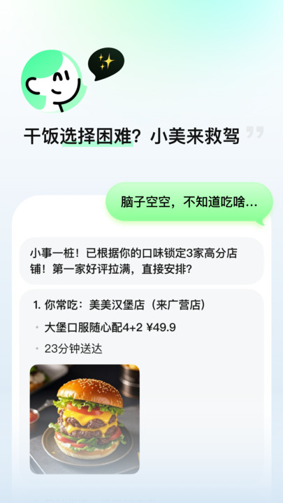 美团小美app官方正版下载?3: