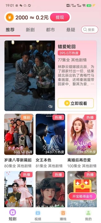 短剧喵喵免费版app下载图片1