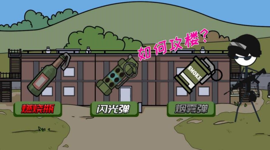 火柴人幸福生活安卓手机版下载图3: